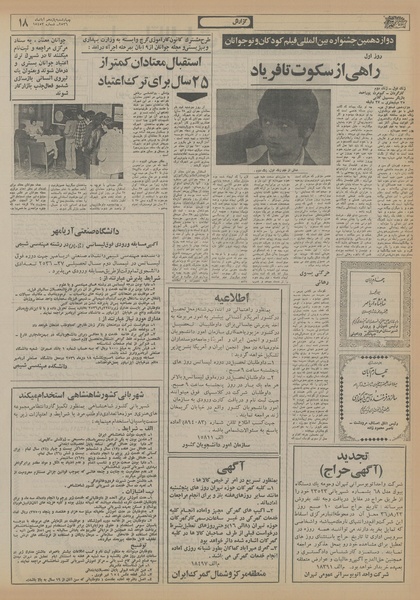 پرونده:Ettelaat13560811.pdf