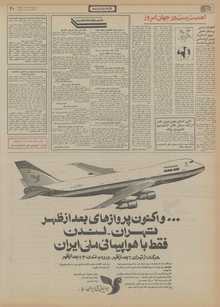 پرونده:Ettelaat13560811.pdf