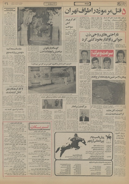 پرونده:Ettelaat13560811.pdf