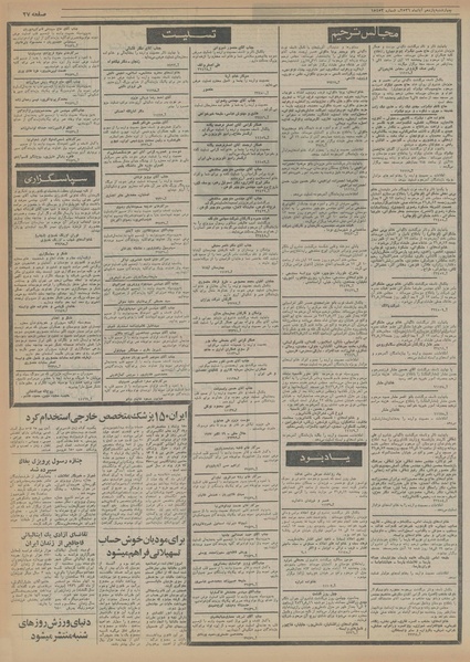 پرونده:Ettelaat13560811.pdf