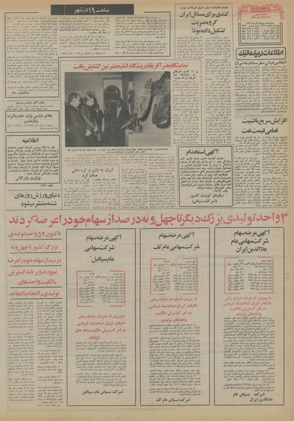 پرونده:Ettelaat13560811.pdf