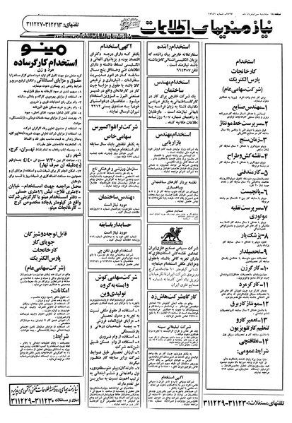 پرونده:Ettelaat13570330.pdf