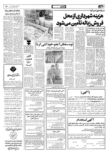 پرونده:Ettelaat13570330.pdf