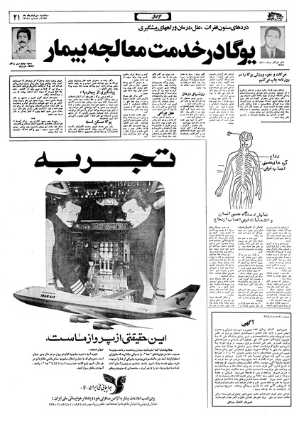 پرونده:Ettelaat13570330.pdf