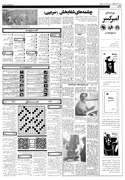 پرونده:Ettelaat13570330.pdf