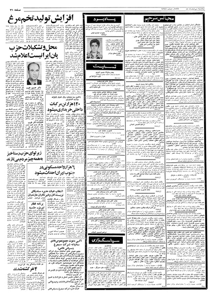 پرونده:Ettelaat13570330.pdf