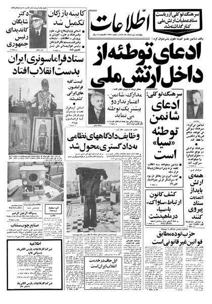 پرونده:Ettelaat13571203.pdf