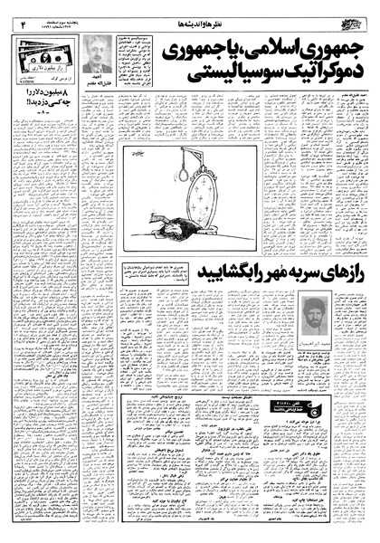 پرونده:Ettelaat13571203.pdf