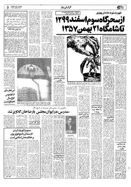 پرونده:Ettelaat13571203.pdf