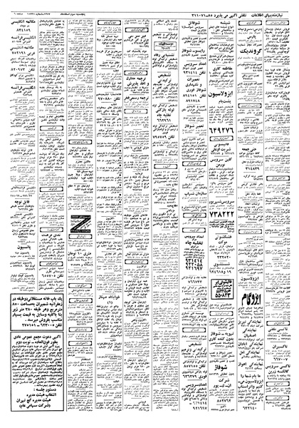 پرونده:Ettelaat13571203.pdf