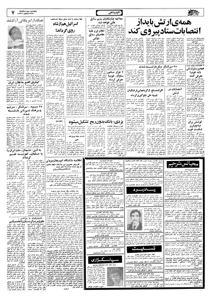 پرونده:Ettelaat13571203.pdf