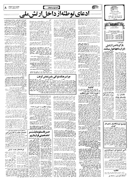 پرونده:Ettelaat13571203.pdf