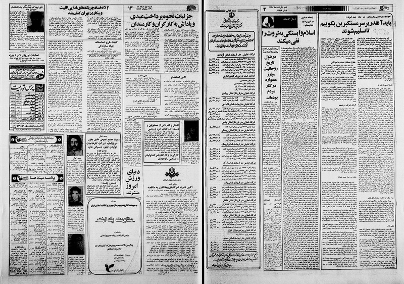 پرونده:Ettelaat13601201.pdf