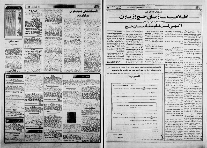 پرونده:Ettelaat13601201.pdf