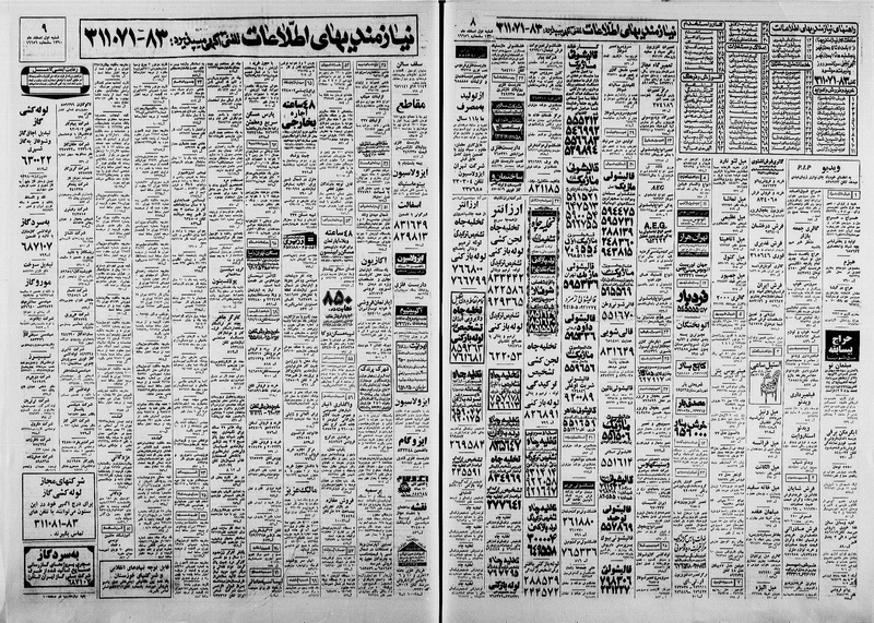 پرونده:Ettelaat13601201.pdf