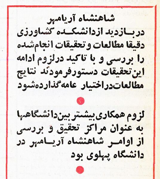 پرونده:ShanshahAryamehrVisitFarsOrdibehesht2535S3.jpg