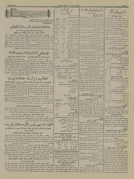 پرونده:Ettelaat13160818.pdf