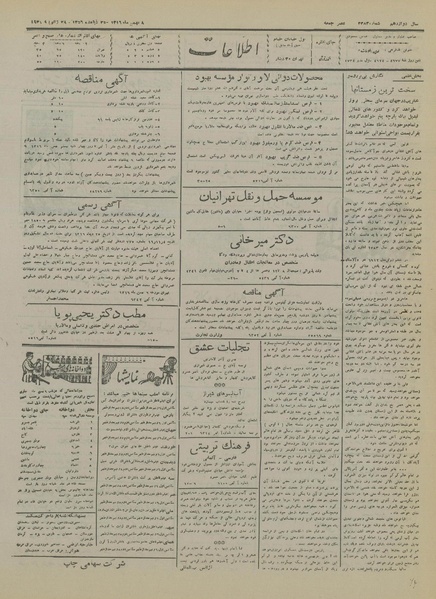 پرونده:Ettelaat13161108.pdf