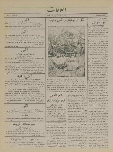 پرونده:Ettelaat13161108.pdf