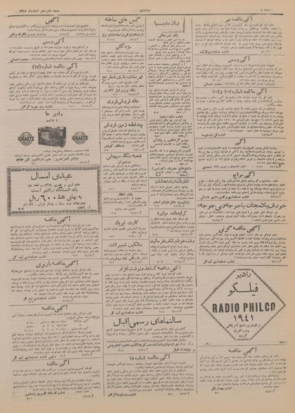 پرونده:Ettelaat13191216.pdf