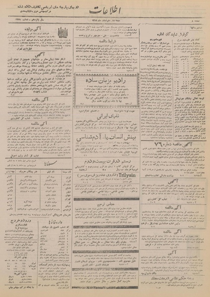 پرونده:Ettelaat13191216.pdf