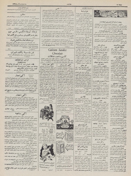 پرونده:Ettelaat13320905.pdf