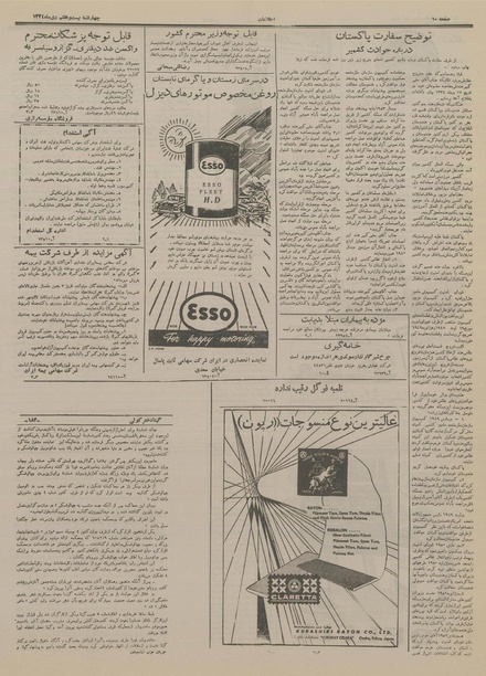 پرونده:Ettelaat13341027.pdf