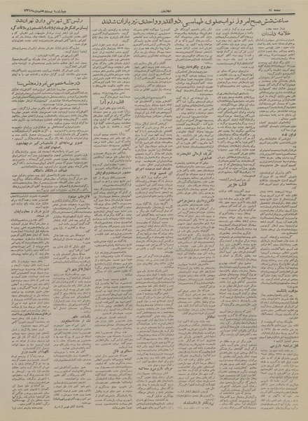 پرونده:Ettelaat13341027.pdf