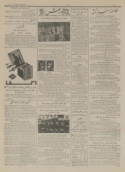 پرونده:Ettelaat13341027.pdf