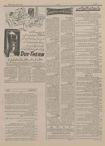 پرونده:Ettelaat13341027.pdf