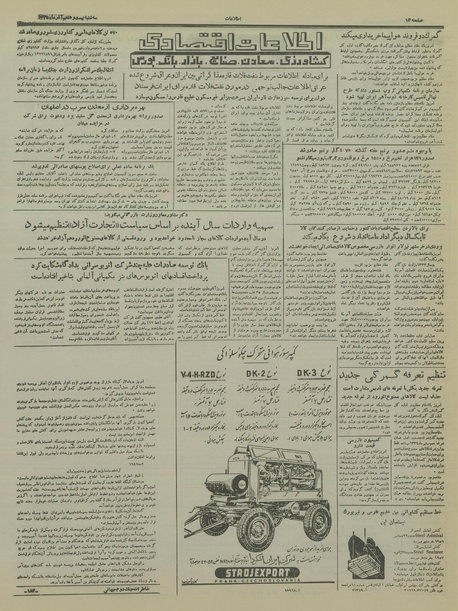 پرونده:Ettelaat13350927.pdf