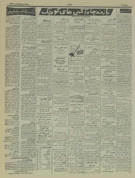 پرونده:Ettelaat13350927.pdf