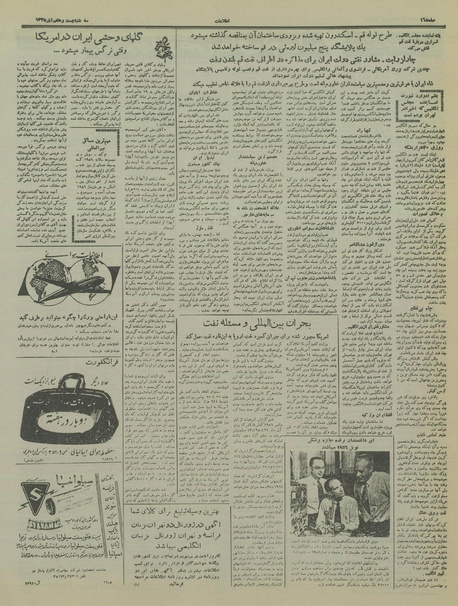 پرونده:Ettelaat13350927.pdf