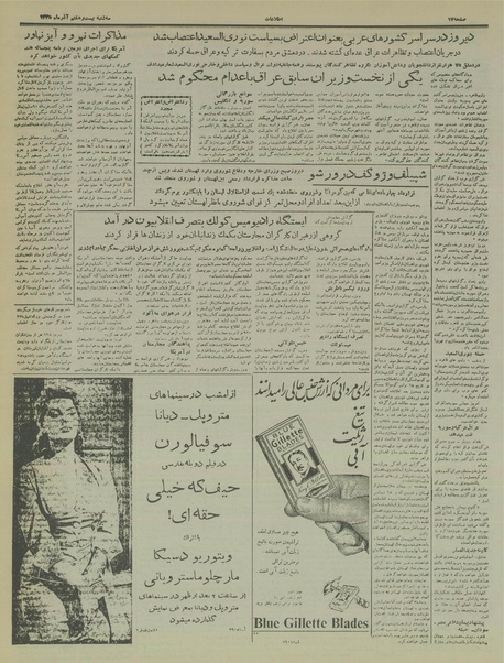 پرونده:Ettelaat13350927.pdf