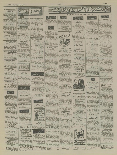 پرونده:Ettelaat13370521.pdf