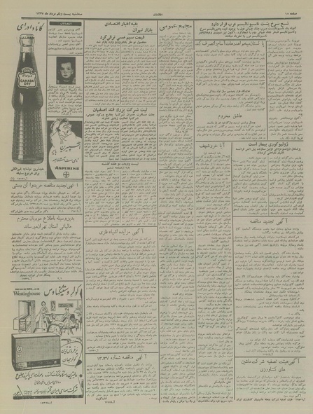 پرونده:Ettelaat13370521.pdf