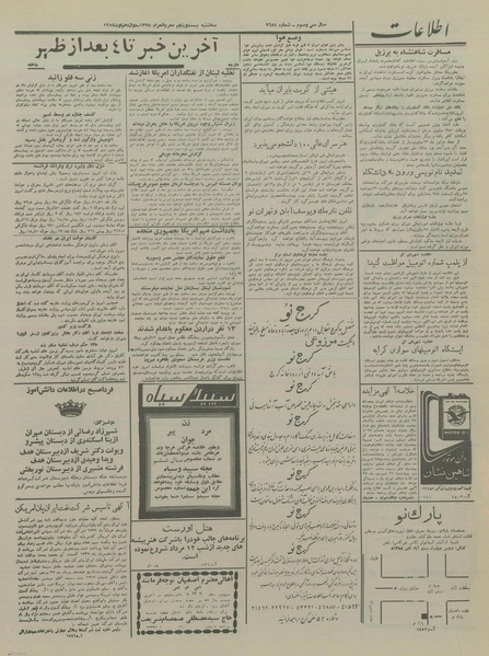 پرونده:Ettelaat13370521.pdf