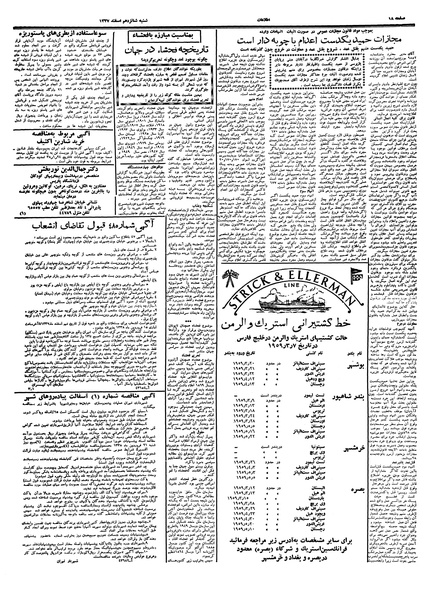 پرونده:Ettelaat13371216.pdf