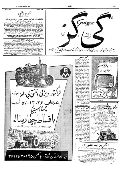 پرونده:Ettelaat13371216.pdf