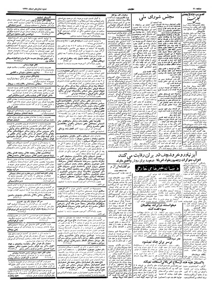 پرونده:Ettelaat13371216.pdf