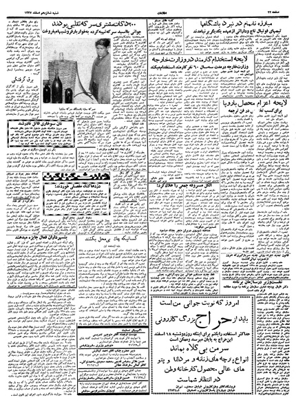 پرونده:Ettelaat13371216.pdf