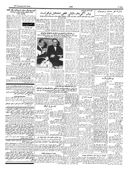 پرونده:Ettelaat13390108.pdf