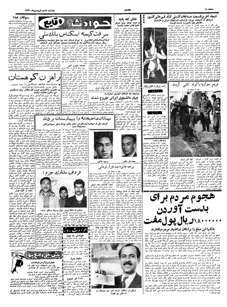 پرونده:Ettelaat13390108.pdf