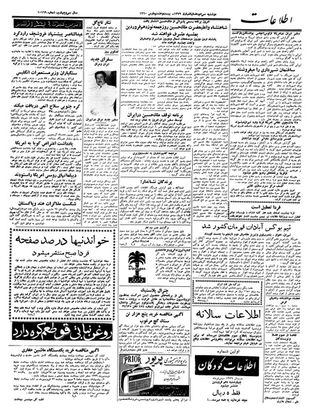 پرونده:Ettelaat13390108.pdf