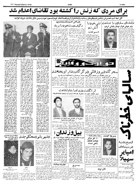 پرونده:Ettelaat13400121.pdf