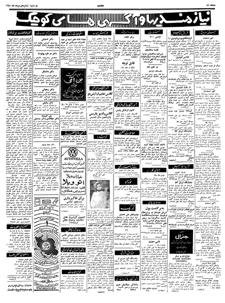 پرونده:Ettelaat13400516.pdf