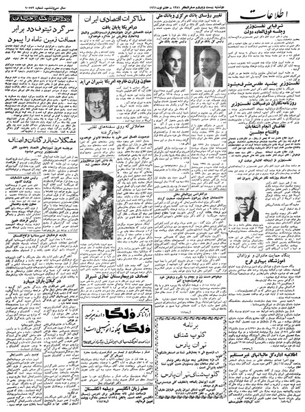 پرونده:Ettelaat13400516.pdf