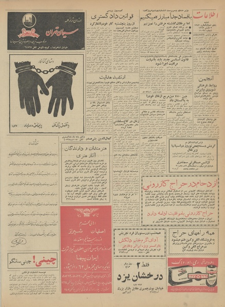 پرونده:Ettelaat13411211.pdf