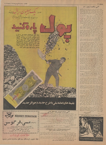 پرونده:Ettelaat13420106.pdf