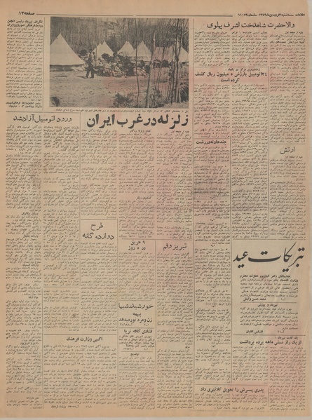 پرونده:Ettelaat13420106.pdf